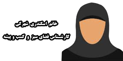 واحد کسب و پیشه